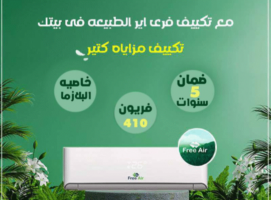 سعر تكييف Free Air 3 حصان