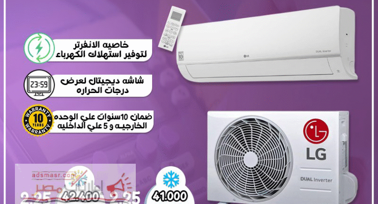 تكييف ال جي 1.5 حصان انفرتر STD