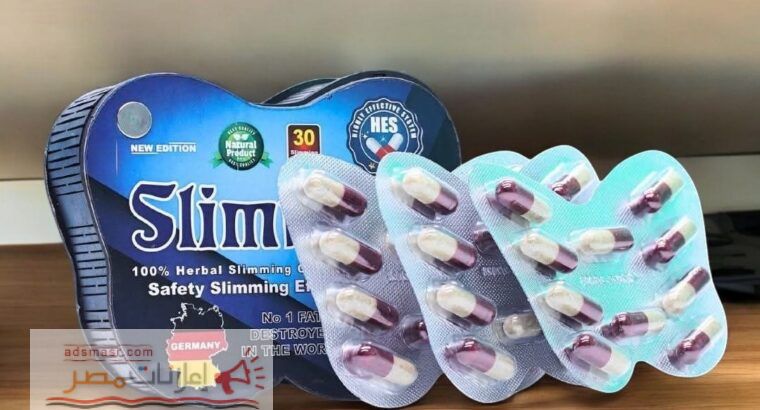 كبسولات التخسيس سليم ويل Slim well من HES...