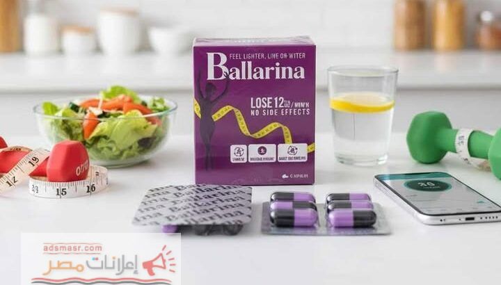 عايزة تخسي بطريقة آمنة ومن غير تعب؟ 🌿 جربي *كبسولات بلارينا...