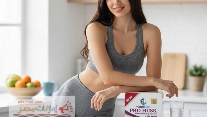 عايز تخس من غير حرمان ولا تمارين؟ 💪 جرب **كبسولات برو هاسك...