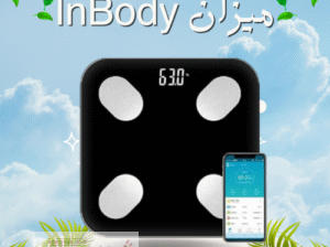 **ميزان InBody الذكي*01015345224