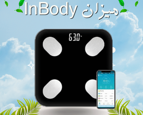 **ميزان InBody الذكي*01015345224