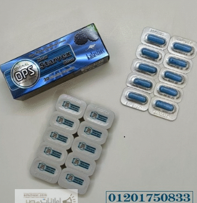 كبسولات ستار فيكس بلو STARVEX blue capsules للتخسيس