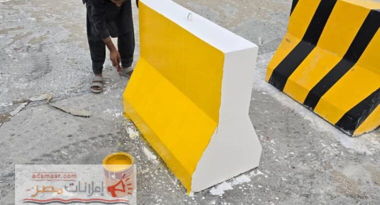 مصدات خرسانيه الدمام
