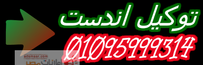 صيانة غسالات اطباق اندست العاشر من رمضان 01220261030