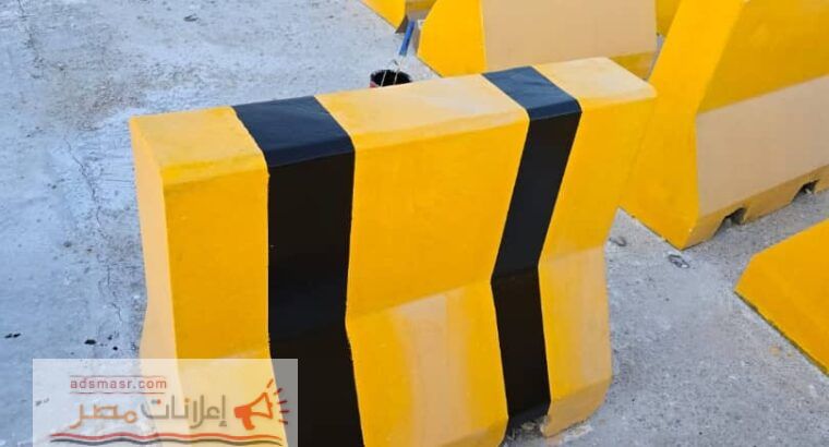 مصدات خرسانيه الدمام