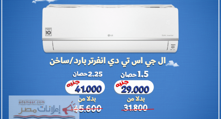 مع تكييف LG STD انفرتر، هتحس بالفرق من أول دقيقة!