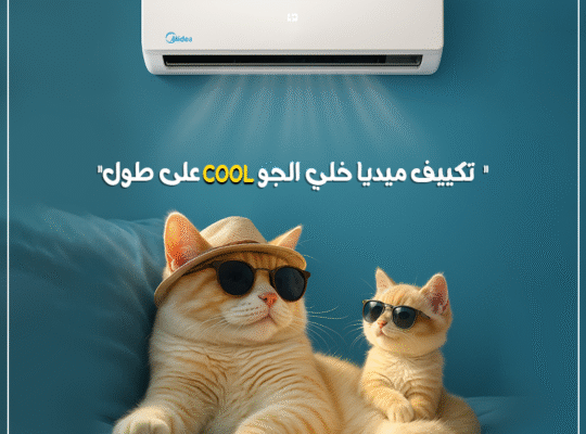 الاختيار الذكي لتكييف متكامل👇 ميديا ميشن برو بارد/ساخن