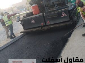 اسفلت الشرقية – خدمات رصف وتمهيد طرق في الدمام والجبيل 05062