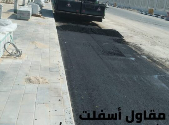 مقاول أسفلت بالدمام والشرقية 0506291462 – أفضل خدمات تمهيد