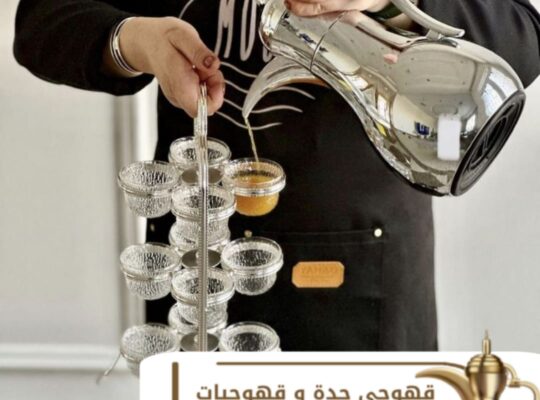 قهوجي ومباشر قهوة في جدة – خدمات ضيافة احترافية 0539307706
