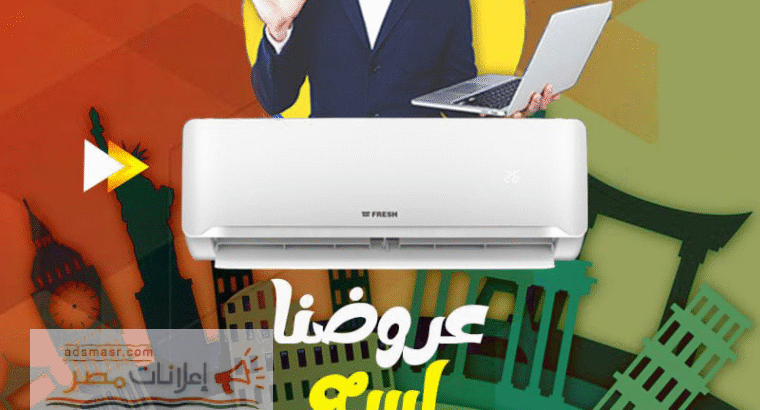 فريش – أداء عالي لكل الأوقات