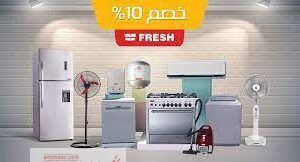 تصليح غسالات فريش فرع إطسا 01125892599