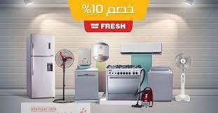 تصليح غسالات فريش فرع إطسا 01125892599
