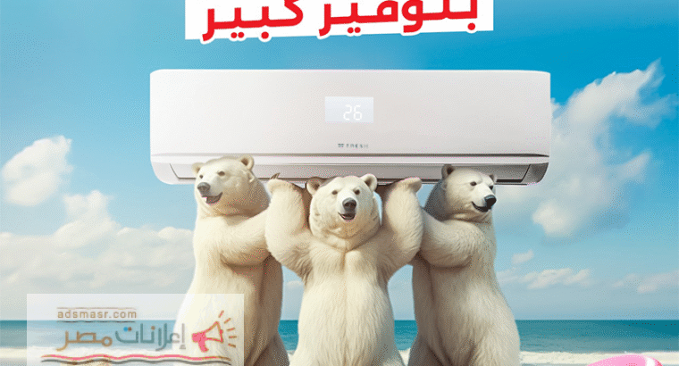 تكييف فريش انفرتر 1.5 حصان بارد فقط