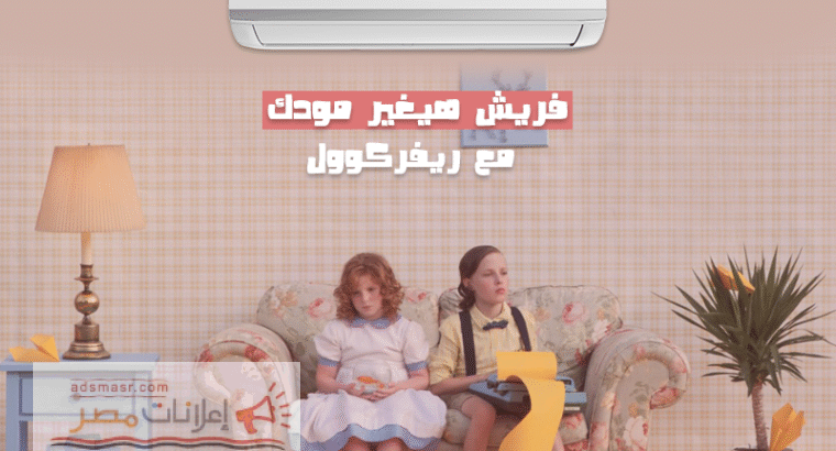 تكييف فريش – تصميم عصري وأداء متميز