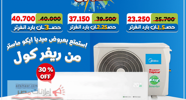 دلوقتي التوفير والرفاهية في تكييف واحد🌿 Midea Eco Master...