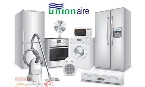 خدمة عملاء غسالات يونيون اير في بركة السبع 01096922100...