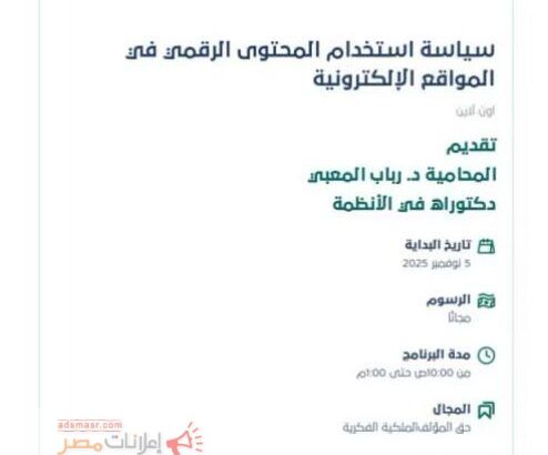 دورة سياسة استخدام المحتوى الرقمي في المواقع الإلكترونية تق