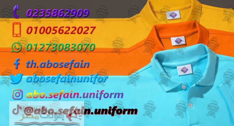 شركة توريد يونيفورم -شركة توريد زى موحد افضل التصميمات