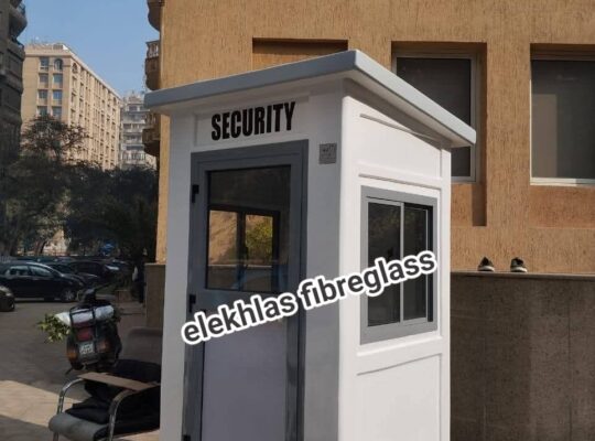 اكشاك حراسه فيبر جلاس _ كرفانات فيبر جلاس