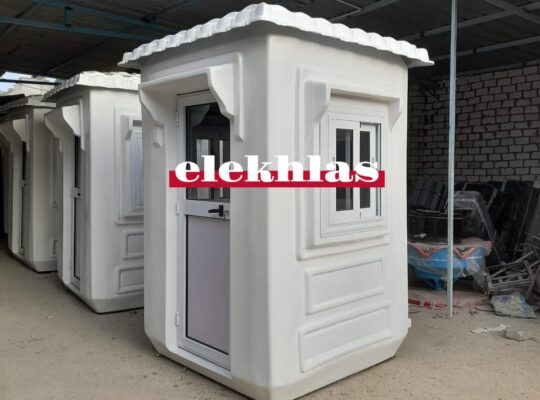 اكشاك حراسه فيبر جلاس _ كرفانات فيبر جلاس