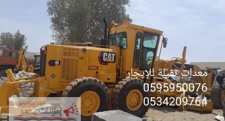 تأجير معدات ثقيلة 2025