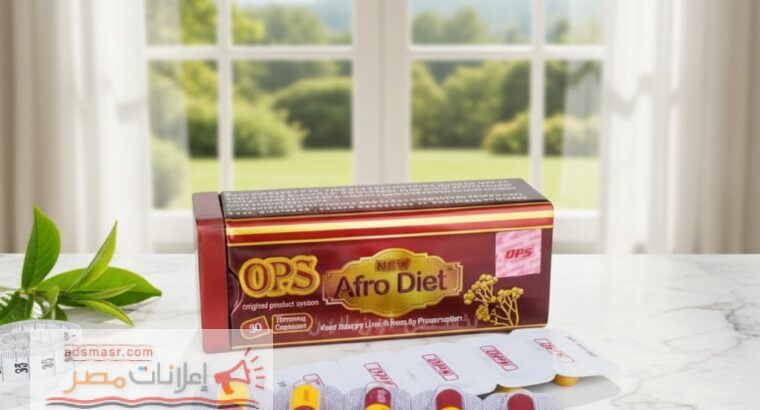 أفرو دايت أوبي إس – سر الرشاقة السريعة من الطبيعة01208615248...