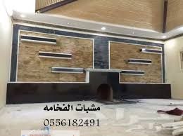 مشبات وافران الرياض