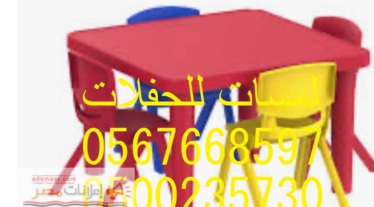 تأجير بيوت شعر ملكية ,خيام للمناسبات ,كراسي طاولات...