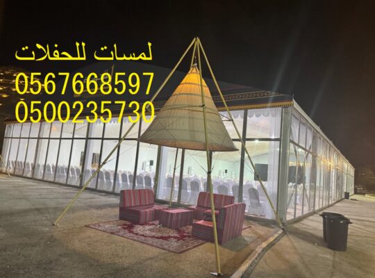 تأجير بيوت شعر ملكية ,خيام للمناسبات ,كراسي طاولات