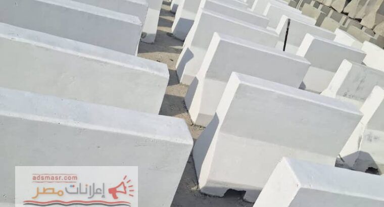 مصدات خرسانيه القطيف