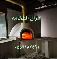 افران شوايات,طوب حراري,فرن بيتزا الرياض