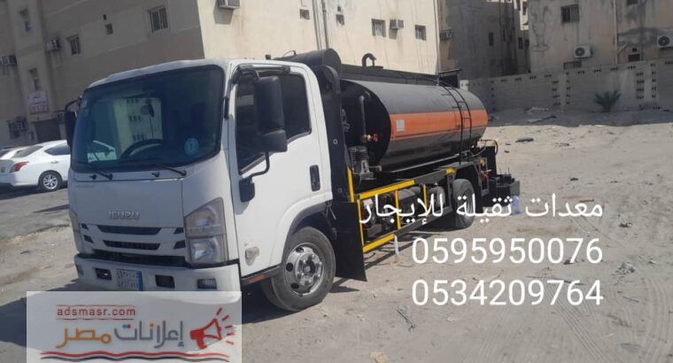 تأجير معدات ثقيلة الدمام