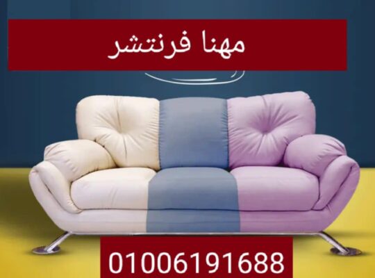 أنتريهات مودرن كنب ريسبشن كنب إنتظار كراسى فوتيه مصانع مهنا